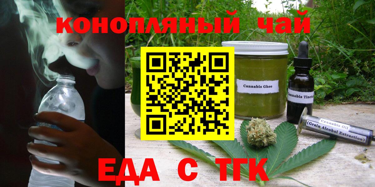 Еда ТГК конопля  Бахчисарай 