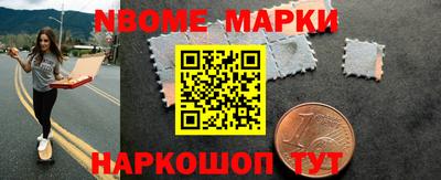 марки nbome Апрелевка