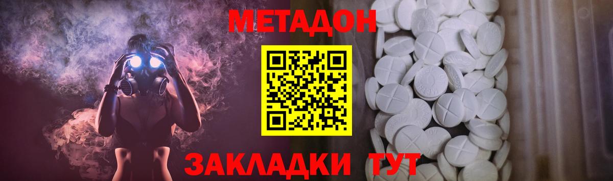 МЕТАДОН methadone  МЕТАДОН VHQ  Бахчисарай 